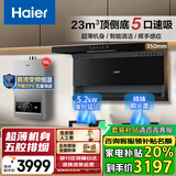 海尔（Haier）智家出品抽油烟机家用大吸力7字型顶侧双吸式吸油烟机燃气灶具热水器套装三件套Leader 【烟灶热三件套】搭配5.2kW燃气灶+16L热水器