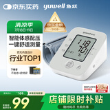 鱼跃（Yuwell）经典性价比电子血压计660A血压仪家用老人血压测量仪器医用高精准