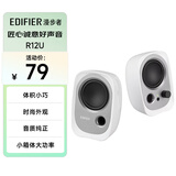 漫步者（EDIFIER）R12U 外观时尚、音质纯正的入门级微型2.0桌面音响 笔记本音箱 电脑音箱 白色