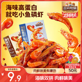 三只松鼠休闲零食小鱼磷虾烧烤味100g高蛋白小吃即食独立小包装