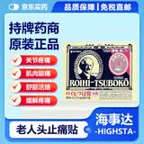 JD快递 日本NICHIBAN老人头穴位贴米其邦温和型肌肉劳损颈椎酸痛止痛贴肌肉酸痛腰酸腿疼风湿关节疼痛专用药 止痛贴78枚大号