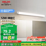 德力西（DELIXI）LED镜前灯 浴室卫生间防水壁灯化妆灯12W暖白光60厘米 