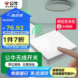 公牛（BULL）无线开关遥控免布线智能家用一开双控套装:1个主开关+1个随意贴