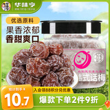 华味亨韩话梅178g/罐 酸甜蜜饯果干话梅 休闲办公零食小吃