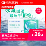 海俪恩 隐形眼镜全视季抛 透明隐形眼镜 两片装375度