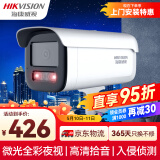 HIKVISION海康威视监控器摄像头400万2K高清星光夜视室内室外摄像机可拾音网线供电手机远程3T46WDV3-I36mm