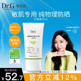 DR.G/drg蒂迩肌防晒霜乳试用装高倍防晒隔离20ml女男士敏感肌韩国