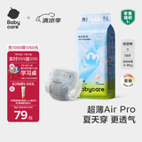 babycareAir pro纸尿裤夏季超薄透气尿不湿宝宝尿片bbc婴儿新生儿日用尿布 S码- 1包 58片 【体重4-8KG】
