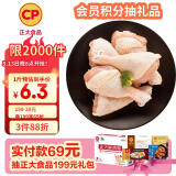 CP正大食品白羽鸡琵琶腿2斤 早餐冷冻小鸡腿 烤卤凉拌蒸煮煎炸鸡腿