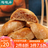 陶陶居蛋黄酥凤梨酥广东广州特产糕点点心年货休闲零食送礼手信 鸡仔饼 150g