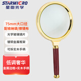 星微光学放大镜高端手持高倍高清阅读鉴赏金属木柄大口径75mm扩大镜