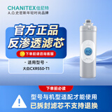 史密斯（A.O.SMITH）佳尼特大白反渗透净水器 原装RO膜滤芯 大白550G 适用CXR550-T1