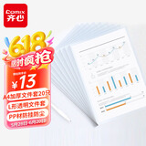 齐心（COMIX）20个装加厚透明L型文件套A4文件夹文件袋单片夹二页票据合同收纳文件资料保护快办公用品EA31