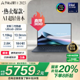 华硕灵耀14 2025国家补贴20%全新酷睿Ultra9 2.8K 120Hz OLED高颜值AI轻薄笔记本电脑(285H 32G 1T)蓝