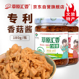 草原汇香 蘑菇酱 拌饭酱180克*6瓶白蘑酱 调味拌面酱香辣酱内蒙特产