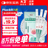 大卫验孕棒 3支 验孕试纸 早孕试纸10条 快速验孕测孕早早孕3+10组合