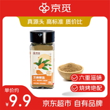 京觅芝麻椒盐80g【采销甄选真材实料】玻璃瓶装 烧烤烤肉火锅干碟调料