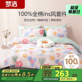 梦洁家纺 100%纯棉四件套床品 全棉床上套件 ins风床单被套 1.5米床 之恋