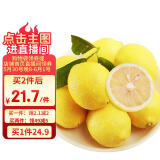 京鲜生 安岳黄柠檬16粒 单果95g-120g 生鲜水果