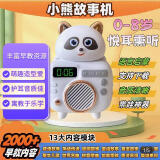儿童小熊故事机早教婴儿启蒙玩具益智智能护眼学习机0-3-6-12岁 小熊故事机+8GU盘含2000多首内容