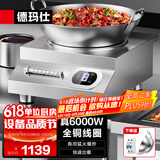 德玛仕（DEMASHI）凹面电磁炉家用电磁灶大功率3500W电磁炉灶炒菜猛火爆炒多功能调节 6000W凹面丨磁控220V丨TC-6000W