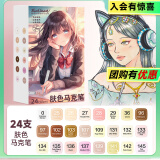 Touchmark肤色马克笔进口笔头肤色绘画记号笔手绘设计学生动漫绘画专用画笔水彩笔笔芯画笔开学礼物 大容量【T5肤色系列】24色
