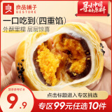 良品铺子经典中式糕点休闲零食下午茶蛋黄酥传统糕点小吃 【软糯香甜】蛋黄酥 320g x1盒 ，