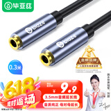 毕亚兹 3.5母对母音频延长线 0.3米 (支持国标耳机通话)3.5mm耳机音箱立体声转接头 手机电脑耳机连接头