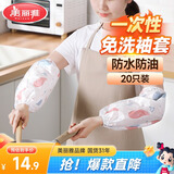 美丽雅袖套女羽绒服工作厨房护袖成人儿童防水防脏耐磨一次性套袖10双
