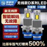 雪莱特（Cnlight）汽车LED大车灯D系列超亮聚激光改装原车氙气灯改LED大灯D4S一对装