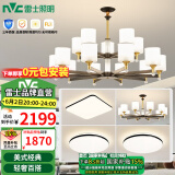 雷士（NVC）吊灯客厅灯大气美式现代简约灯具套餐轻奢灯LED餐厅灯饰全屋书房 【3室2厅】15+10头+卧室*3+光源