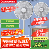 长虹（CHANGHONG）电风扇落地扇家用立式机械电扇台扇摇头电扇空气循环风扇CFS-LD3016T