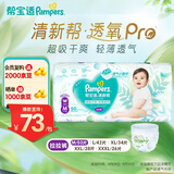 帮宝适品牌直供 清新帮透气pro 宝宝拉拉裤婴儿夏季超薄尿不湿尿裤尿片 【超值爆品】M50片(6-11kg)