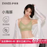 伊维斯（ENWEIS）小海豚内衣无痕透气小胸聚拢不空杯蕾丝无钢圈抗菌文胸内衣女 070 绿色 M (160适合：70ABCD,75ABC)