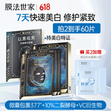 膜法世家二裂酵母紧致光润面膜组合片抗皱淡纹 377美白淡斑补水面膜送女友