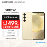 三星【官方直供】Galaxy S24 Al智享生活办公 超视觉影像 第三代骁龙8 5G AI手机 浅珀黄【送25W快充】 8GB+256GB 准新 7天机 无免息直降
