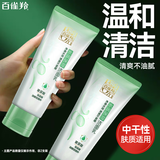 百雀羚（PECHOIN）百雀羚洗面奶 水润保湿洁面乳 深层清洁水润不紧绷泡沫学生洁面乳 95g