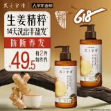 髮の食谱发之食谱姜根茶防断养发洗发水280ml去屑洗发露强韧发丝男士女士