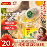 湾仔码头荠菜马蹄大馄饨600g30只素馄饨云吞早餐夜宵速食冷冻混沌