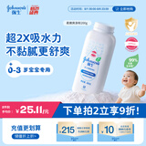 强生（Johnson）婴儿柔嫩爽身粉玉米粉200g新生儿宝宝儿童红屁屁痱子粉吸汗干爽