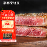 豪客来 厚切黑椒西冷牛排170g 原肉整切牛扒牛肉轻食健身烧烤