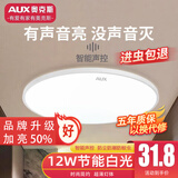 奥克斯（AUX）2025新款雷达感应吸顶灯超薄防潮防蚊虫三防阳台卫生间走廊声控灯 12W 声控感应灯白光23cm白边8㎡内