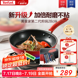 特福平底锅牛排不粘煎锅少油烟有钛煎饼锅电磁炉燃气灶通用28cm