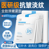 初蔓B5面膜抗皱紧致抗衰老补水保湿去黄提亮美焕白淡斑舒缓修复男女士 【熬夜急救】B5面膜10片*2盒 敏感肌专研面膜金榜第1名
