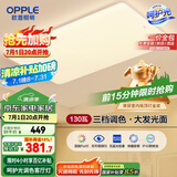 欧普（OPPLE） 吸顶灯客厅大灯可调光LED照明灯具灯饰凝月呵护光 【包安装】