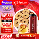 同仁堂品牌 北京同仁堂红枣片180g/瓶新疆原产大枣无核红枣干礼品