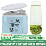 汉山2025年新茶汉中绿茶炒青陕青绿茶高山茶叶味浓耐泡春节年货送礼品 2025汉中绿茶 50g*1罐 密封罐装