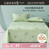 百丽丝水星家纺出品100%纯棉床单单件宿舍双人床单全棉被单床罩床上用品