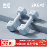 帝威哑铃女士家用包胶小哑铃健身器材儿童初学者瑜伽塑形男士锻炼臂肌 【水蓝色】2kg*2 入门基础