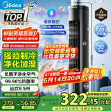 美的（Midea）【总榜TOP1】家用空调扇智能语音冷风扇负离子净化静音落地冷风机水冷塔扇强力制冷小空调ACA10TJR